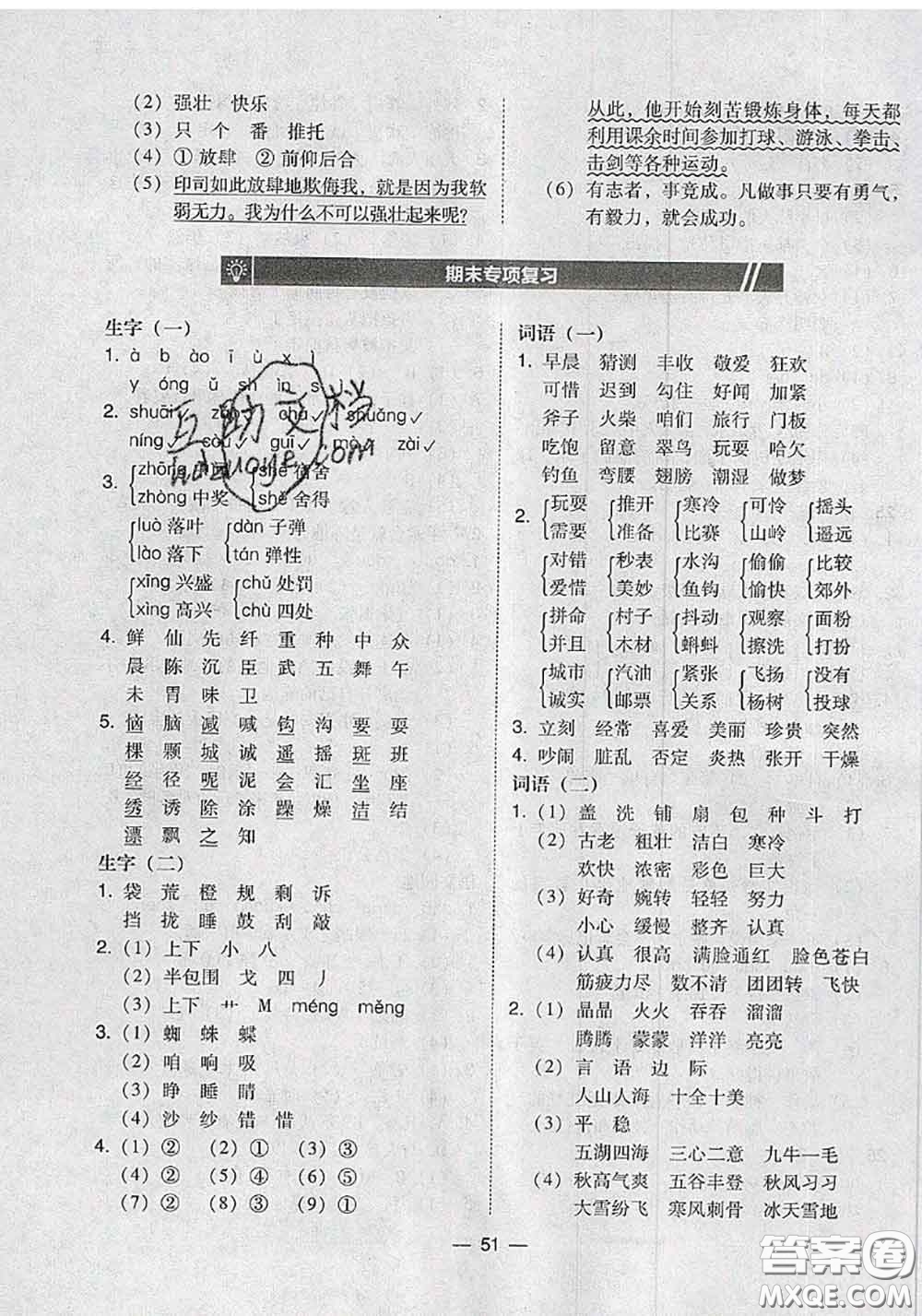 2020秋北大綠卡課時(shí)同步訓(xùn)練三年級(jí)語(yǔ)文上冊(cè)人教版參考答案