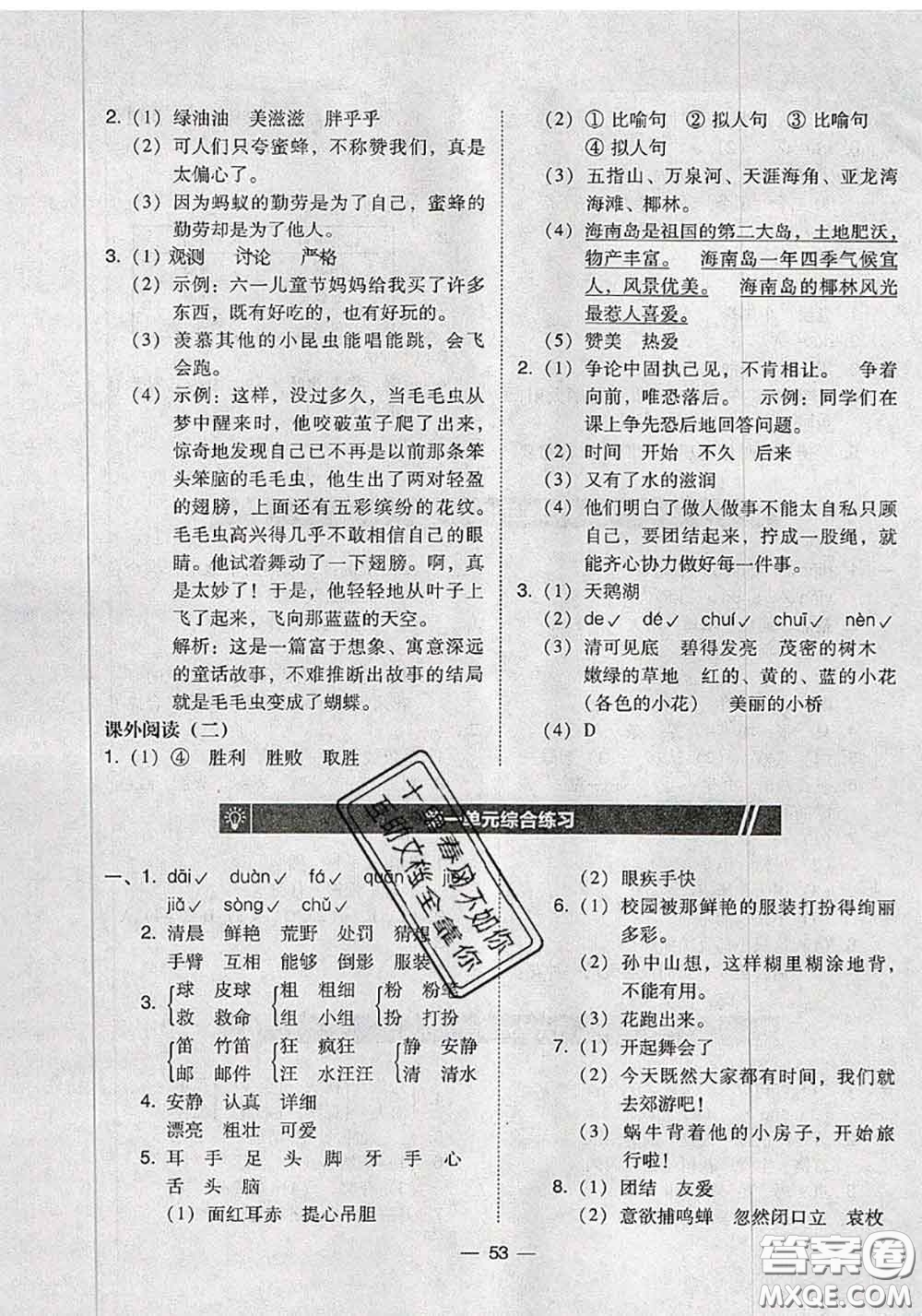 2020秋北大綠卡課時(shí)同步訓(xùn)練三年級(jí)語(yǔ)文上冊(cè)人教版參考答案