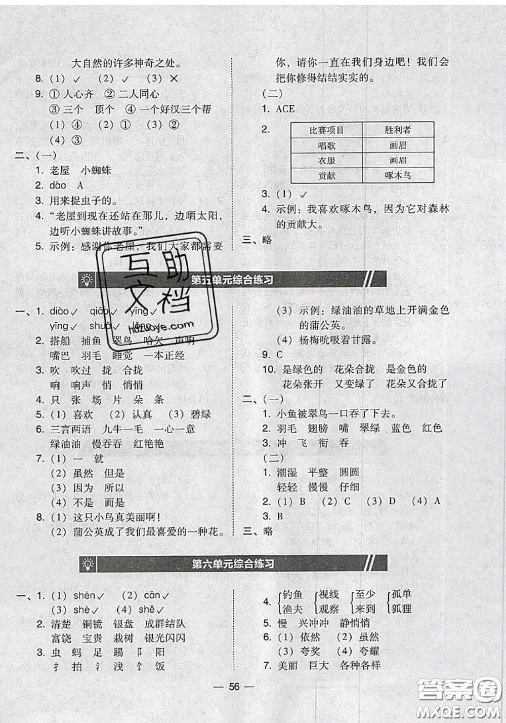 2020秋北大綠卡課時(shí)同步訓(xùn)練三年級(jí)語(yǔ)文上冊(cè)人教版參考答案