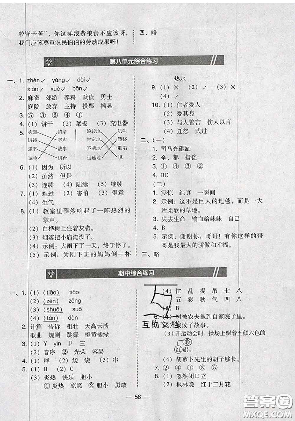 2020秋北大綠卡課時(shí)同步訓(xùn)練三年級(jí)語(yǔ)文上冊(cè)人教版參考答案