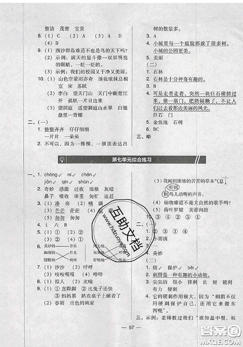 2020秋北大綠卡課時(shí)同步訓(xùn)練三年級(jí)語(yǔ)文上冊(cè)人教版參考答案