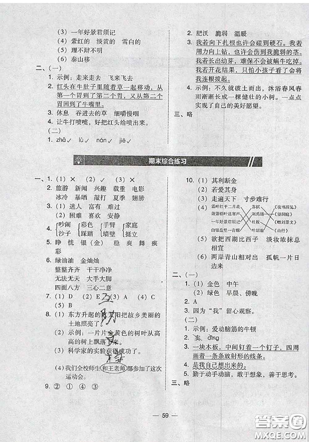 2020秋北大綠卡課時(shí)同步訓(xùn)練三年級(jí)語(yǔ)文上冊(cè)人教版參考答案