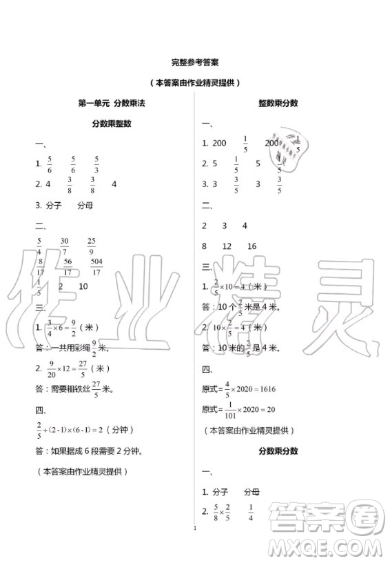 湖南教育出版社2020年學(xué)法大視野數(shù)學(xué)六年級(jí)上冊(cè)人教版答案