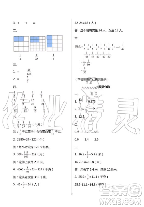 湖南教育出版社2020年學(xué)法大視野數(shù)學(xué)六年級(jí)上冊(cè)人教版答案