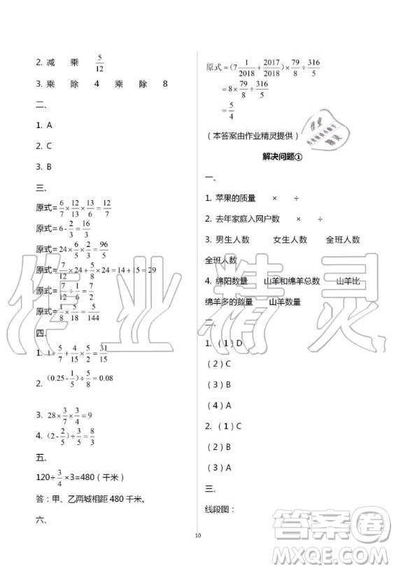 湖南教育出版社2020年學(xué)法大視野數(shù)學(xué)六年級(jí)上冊(cè)人教版答案