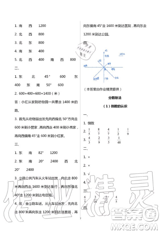 湖南教育出版社2020年學(xué)法大視野數(shù)學(xué)六年級(jí)上冊(cè)人教版答案