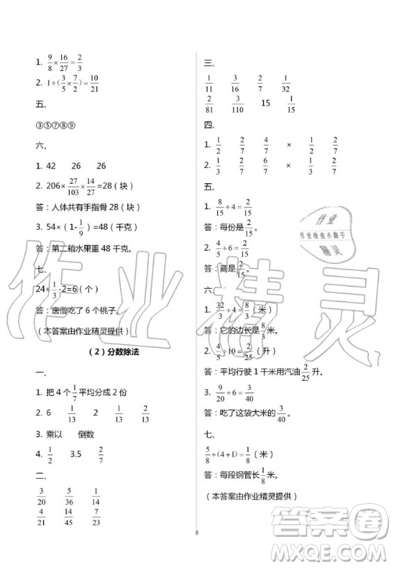 湖南教育出版社2020年學(xué)法大視野數(shù)學(xué)六年級(jí)上冊(cè)人教版答案