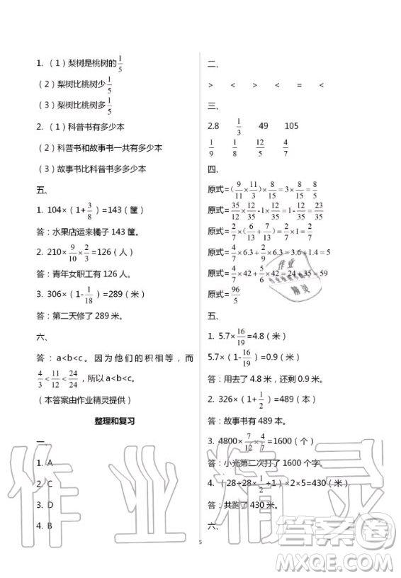 湖南教育出版社2020年學(xué)法大視野數(shù)學(xué)六年級(jí)上冊(cè)人教版答案