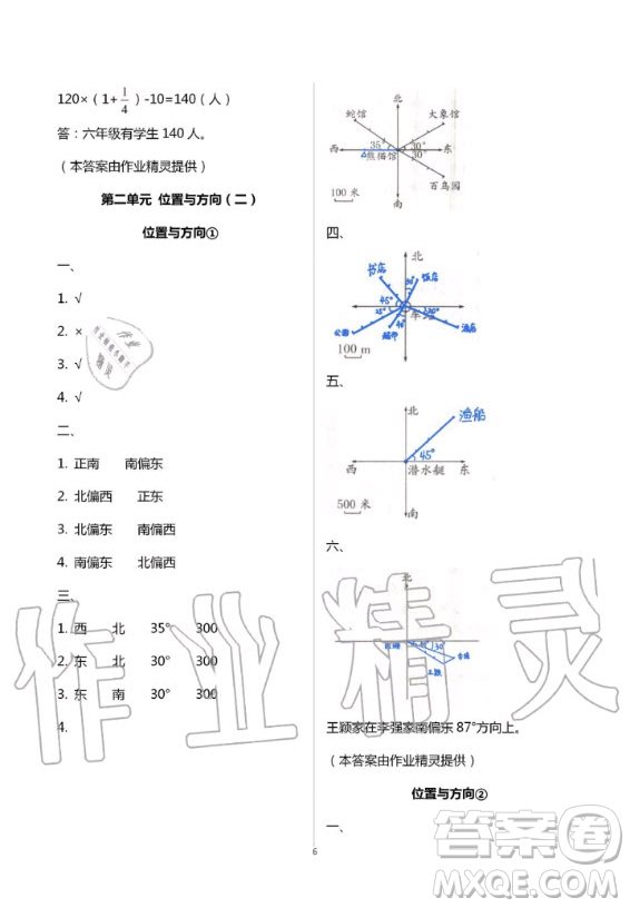 湖南教育出版社2020年學(xué)法大視野數(shù)學(xué)六年級(jí)上冊(cè)人教版答案