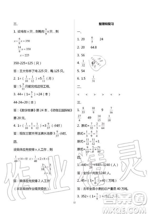 湖南教育出版社2020年學(xué)法大視野數(shù)學(xué)六年級(jí)上冊(cè)人教版答案