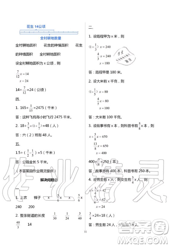 湖南教育出版社2020年學(xué)法大視野數(shù)學(xué)六年級(jí)上冊(cè)人教版答案