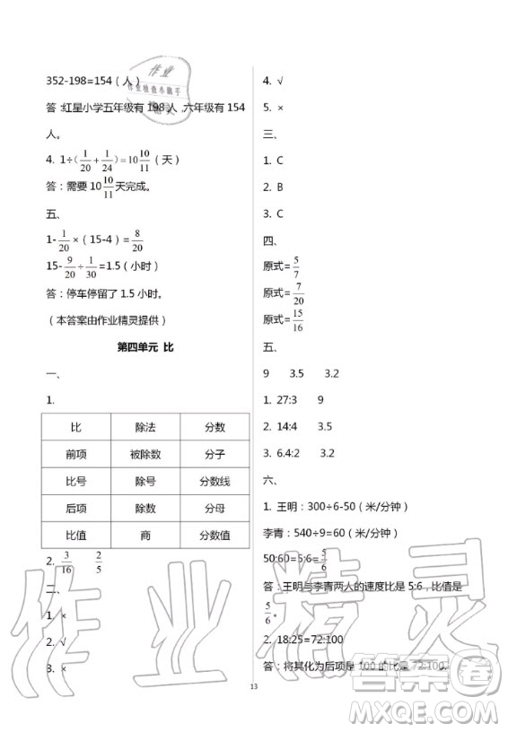 湖南教育出版社2020年學(xué)法大視野數(shù)學(xué)六年級(jí)上冊(cè)人教版答案