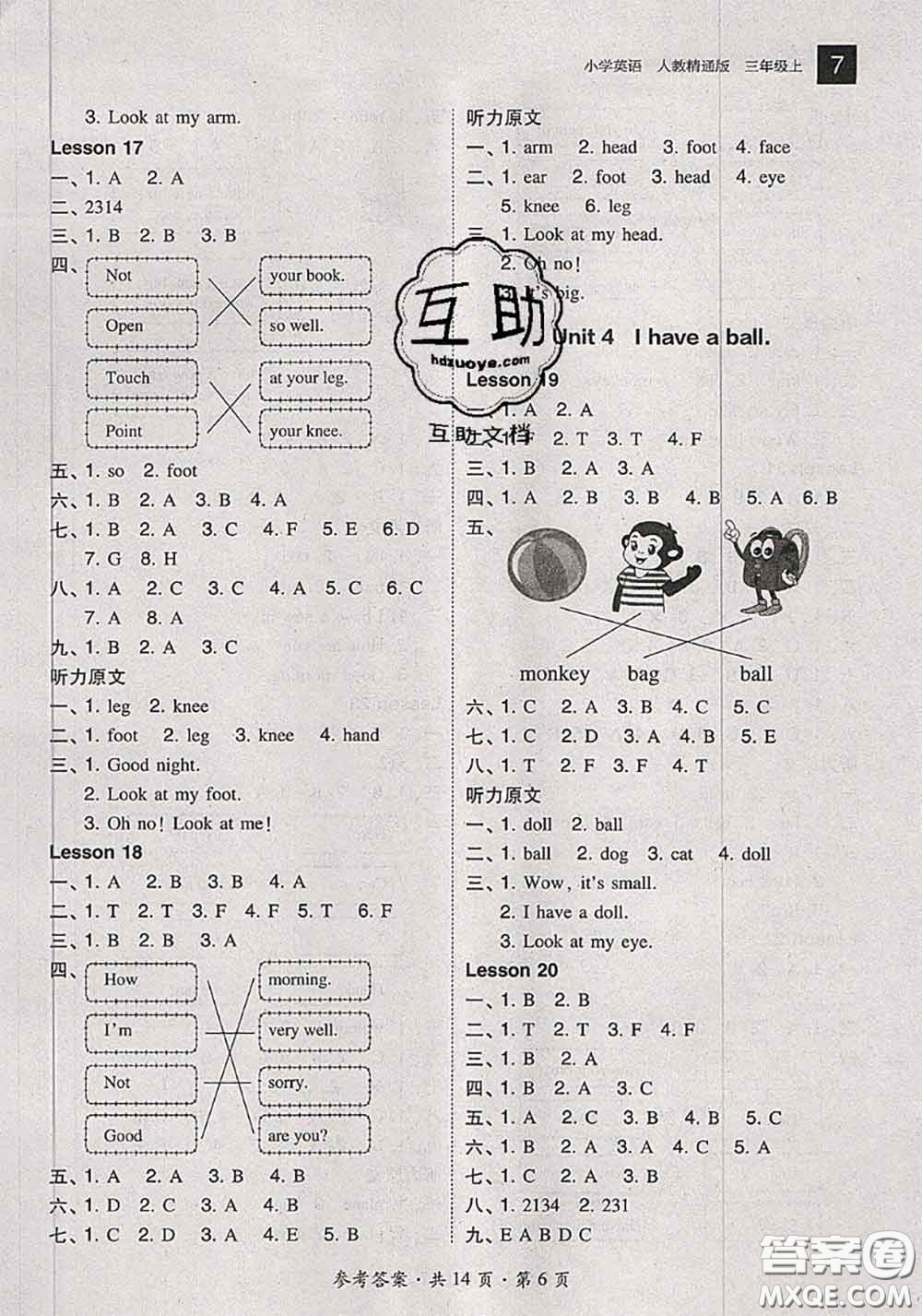 2020秋北大綠卡課時同步訓(xùn)練三年級英語上冊人教精通版參考答案