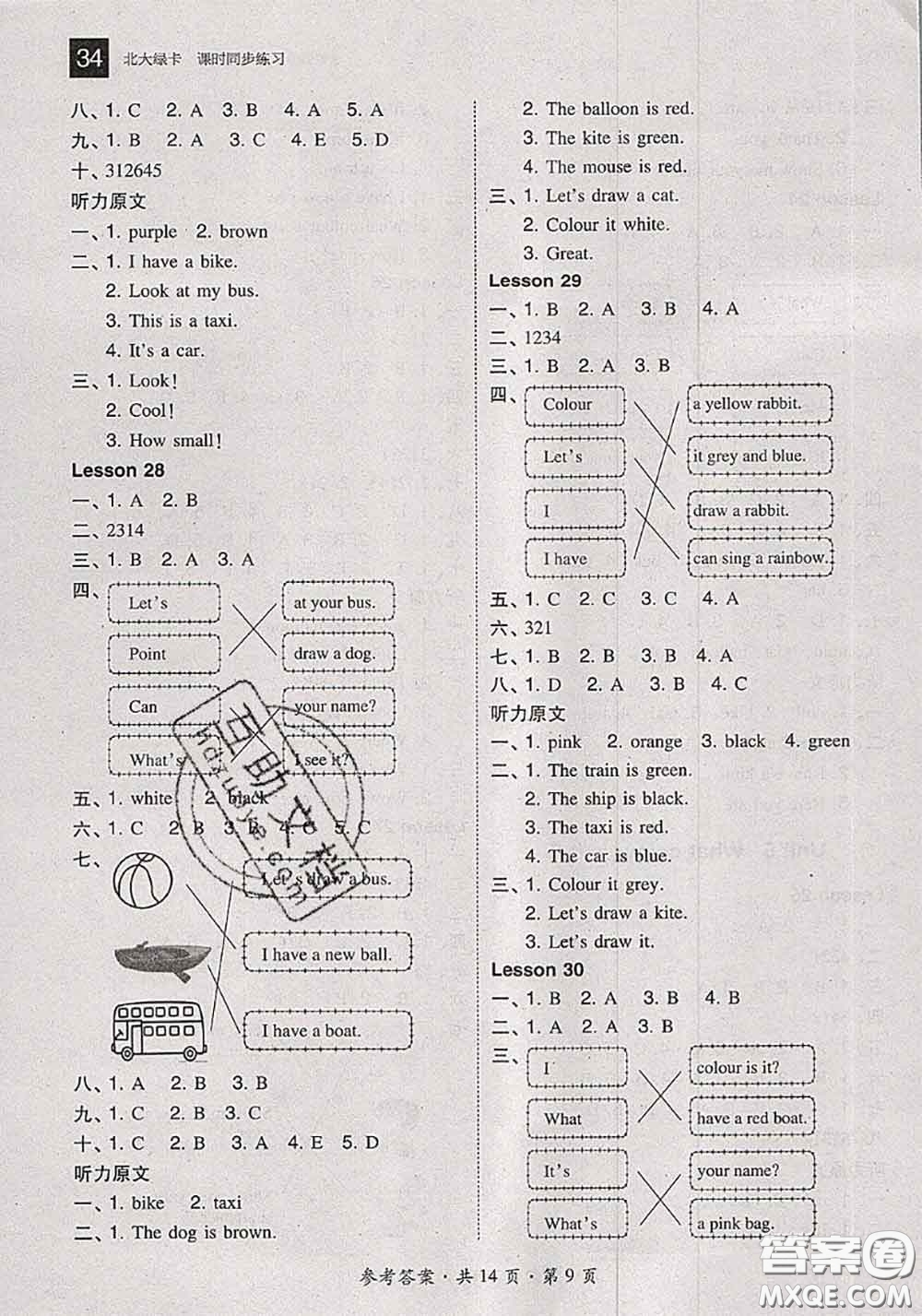 2020秋北大綠卡課時同步訓(xùn)練三年級英語上冊人教精通版參考答案