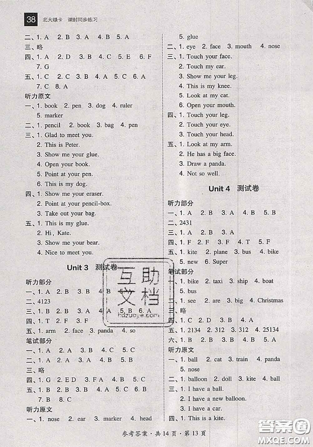 2020秋北大綠卡課時同步訓(xùn)練三年級英語上冊人教精通版參考答案