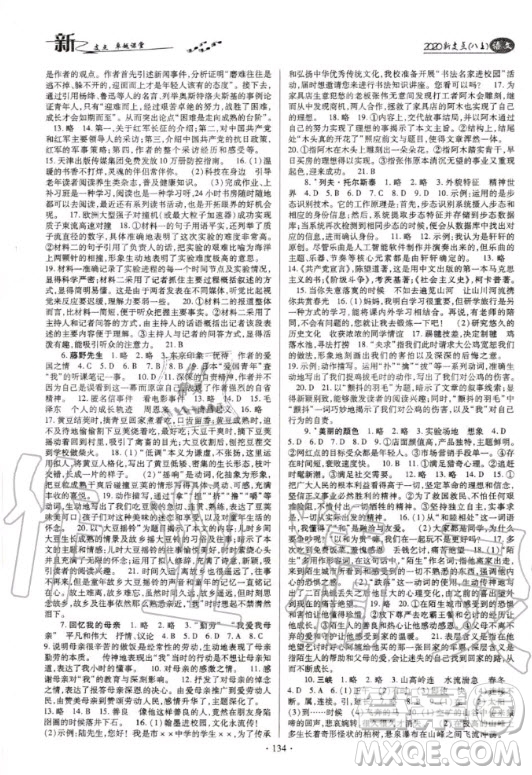 云南美術出版社2020新支點卓越課堂語文八年級上冊人教版答案