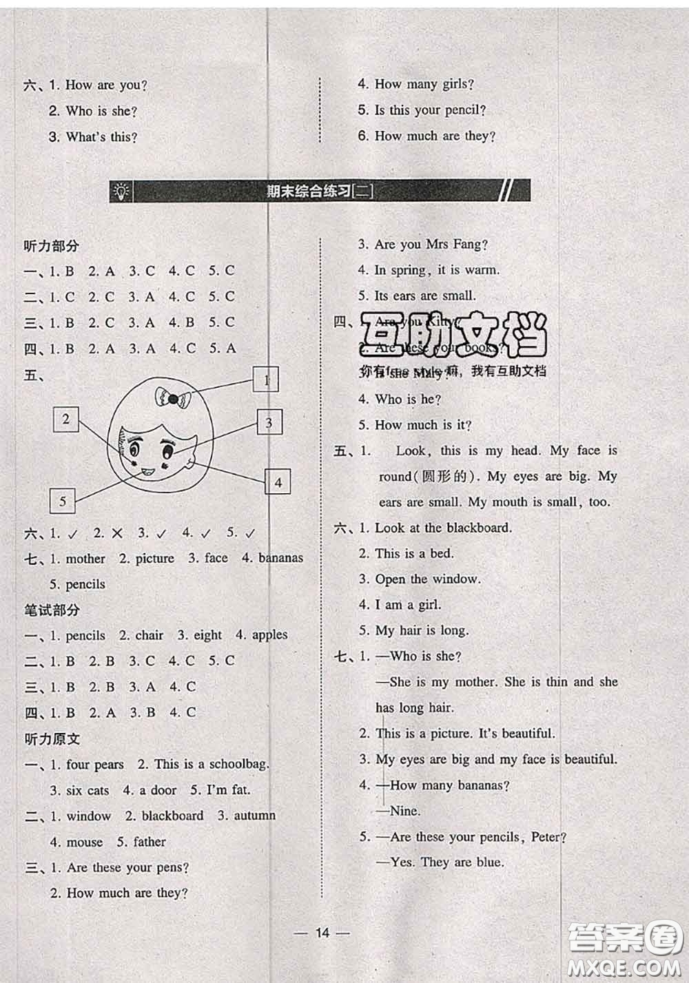 2020秋北大綠卡課時同步訓練三年級英語上冊滬教牛津版參考答案