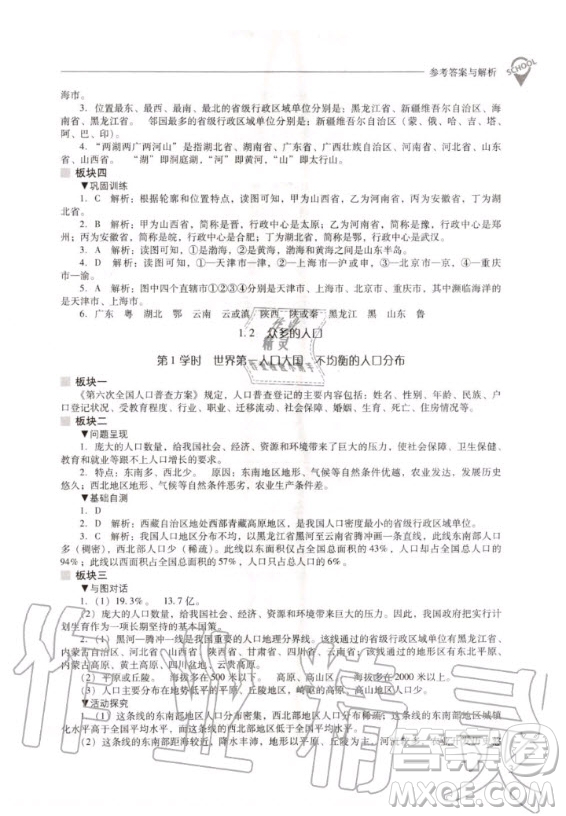 2020年新課程解決問題導(dǎo)學(xué)方案八年級上冊地理晉教版答案