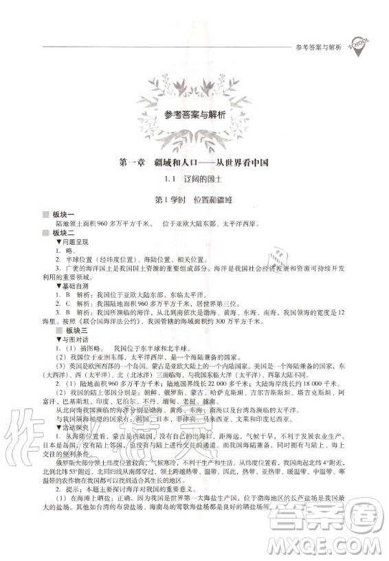 2020年新課程解決問題導(dǎo)學(xué)方案八年級上冊地理晉教版答案