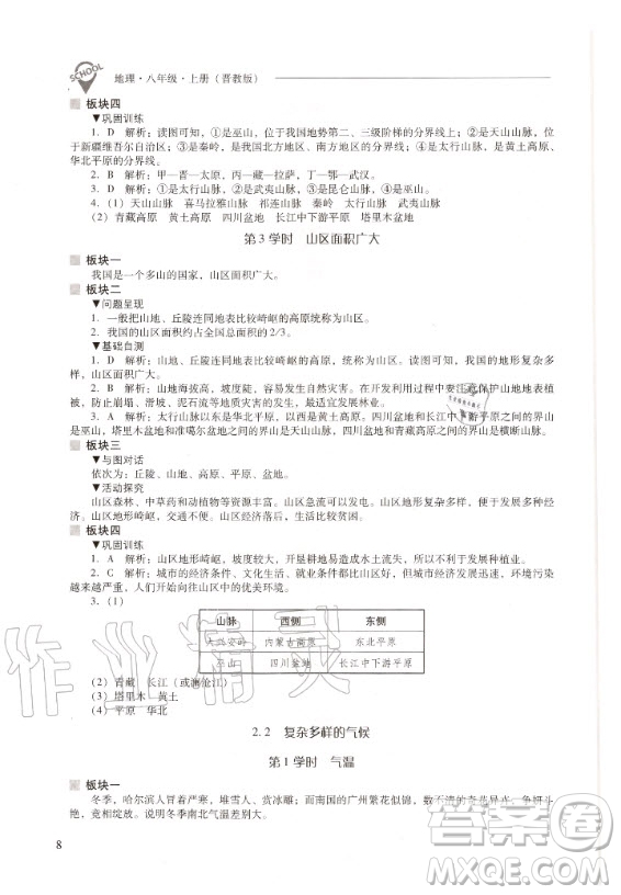 2020年新課程解決問題導(dǎo)學(xué)方案八年級上冊地理晉教版答案