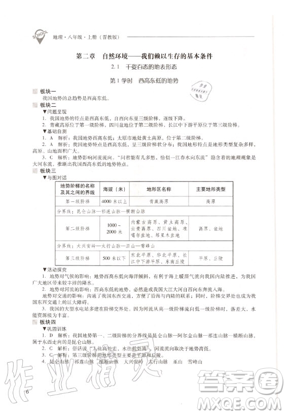 2020年新課程解決問題導(dǎo)學(xué)方案八年級上冊地理晉教版答案