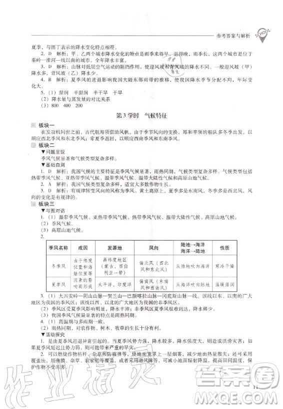 2020年新課程解決問題導(dǎo)學(xué)方案八年級上冊地理晉教版答案