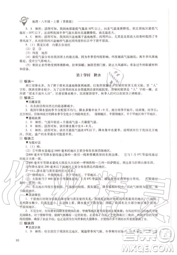 2020年新課程解決問題導(dǎo)學(xué)方案八年級上冊地理晉教版答案