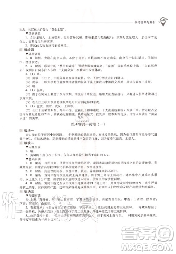 2020年新課程解決問題導(dǎo)學(xué)方案八年級上冊地理晉教版答案