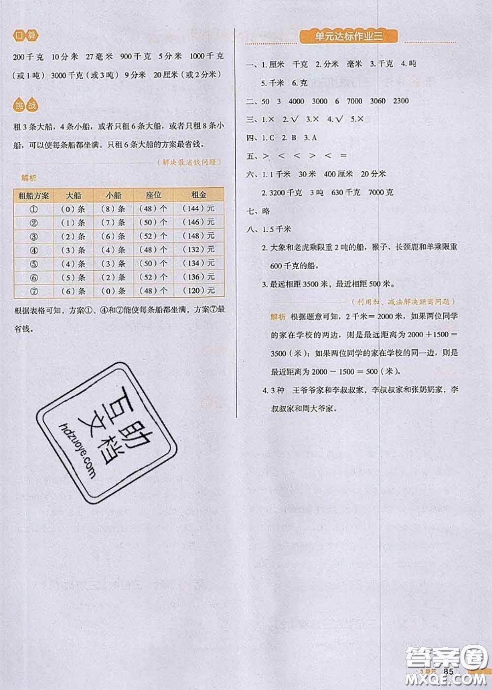 2020秋一本我愛寫作業(yè)三年級數(shù)學(xué)上冊人教版參考答案