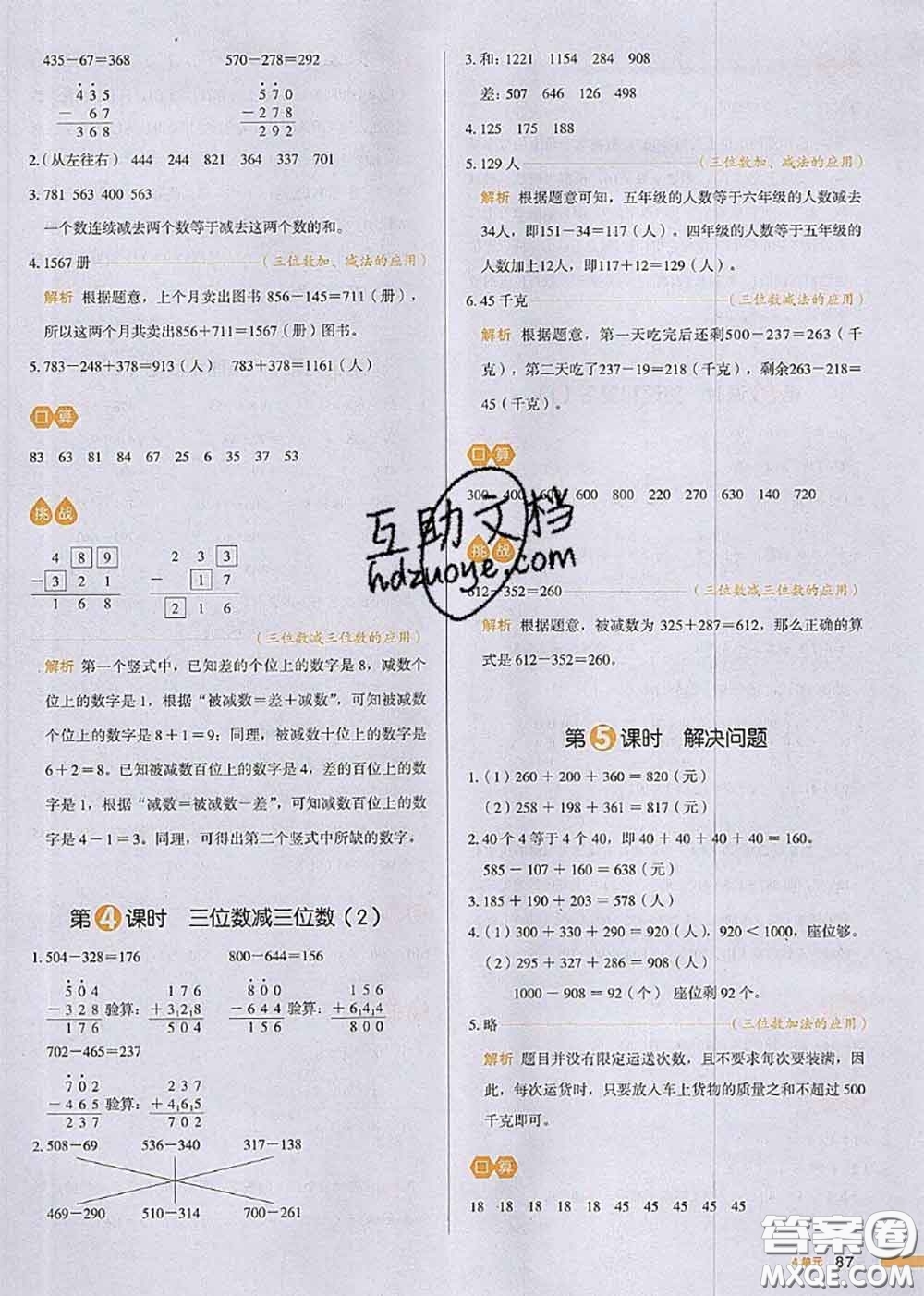 2020秋一本我愛寫作業(yè)三年級數(shù)學(xué)上冊人教版參考答案