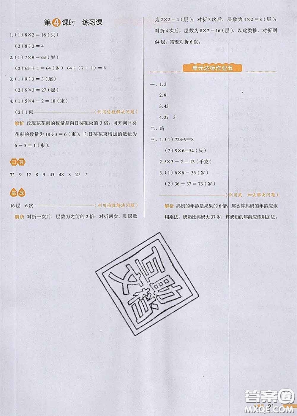 2020秋一本我愛寫作業(yè)三年級數(shù)學(xué)上冊人教版參考答案