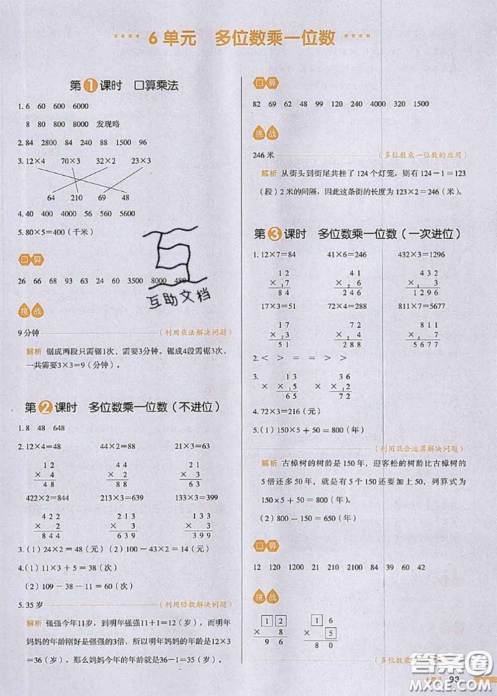 2020秋一本我愛寫作業(yè)三年級數(shù)學(xué)上冊人教版參考答案