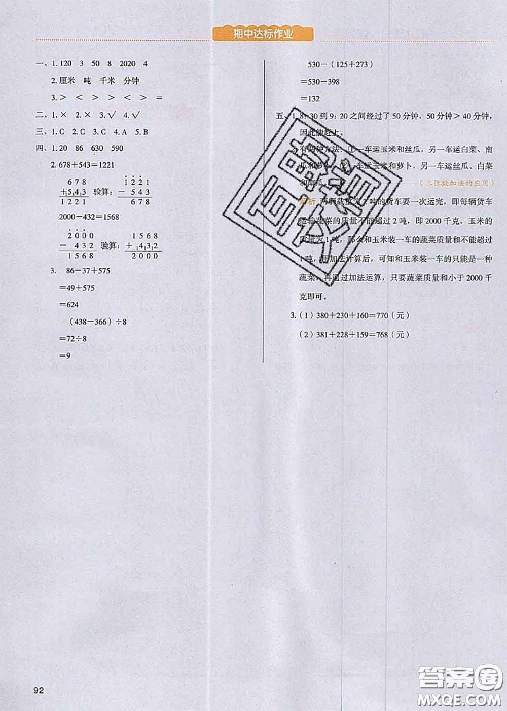 2020秋一本我愛寫作業(yè)三年級數(shù)學(xué)上冊人教版參考答案