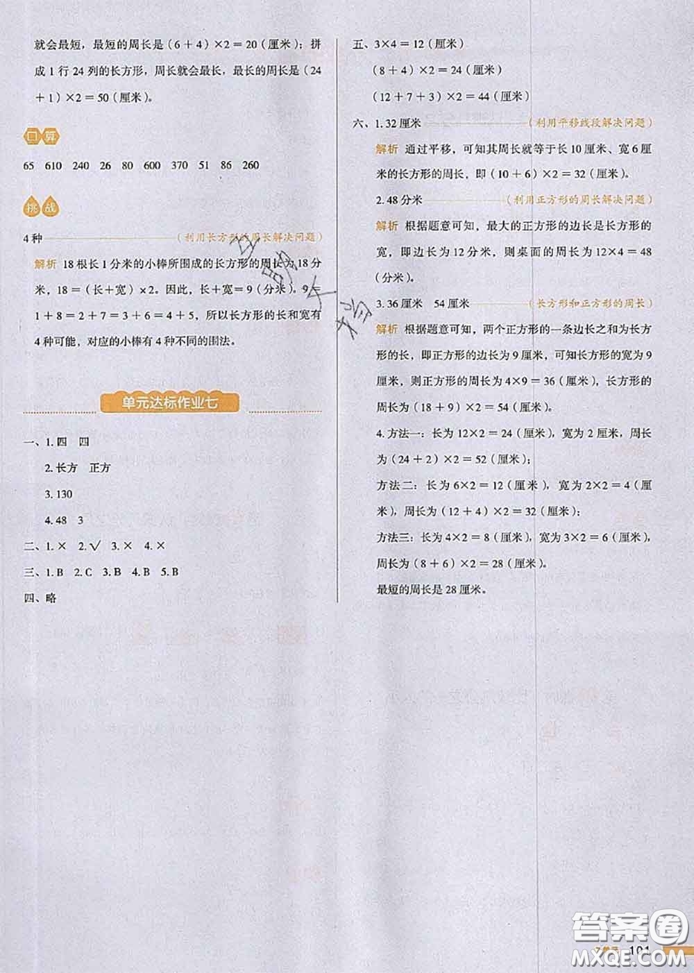 2020秋一本我愛寫作業(yè)三年級數(shù)學(xué)上冊人教版參考答案