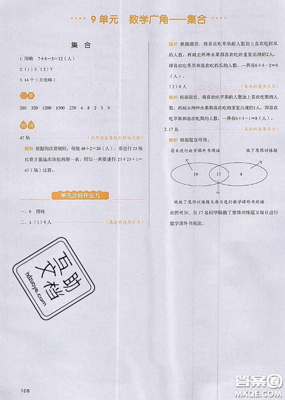 2020秋一本我愛寫作業(yè)三年級數(shù)學(xué)上冊人教版參考答案