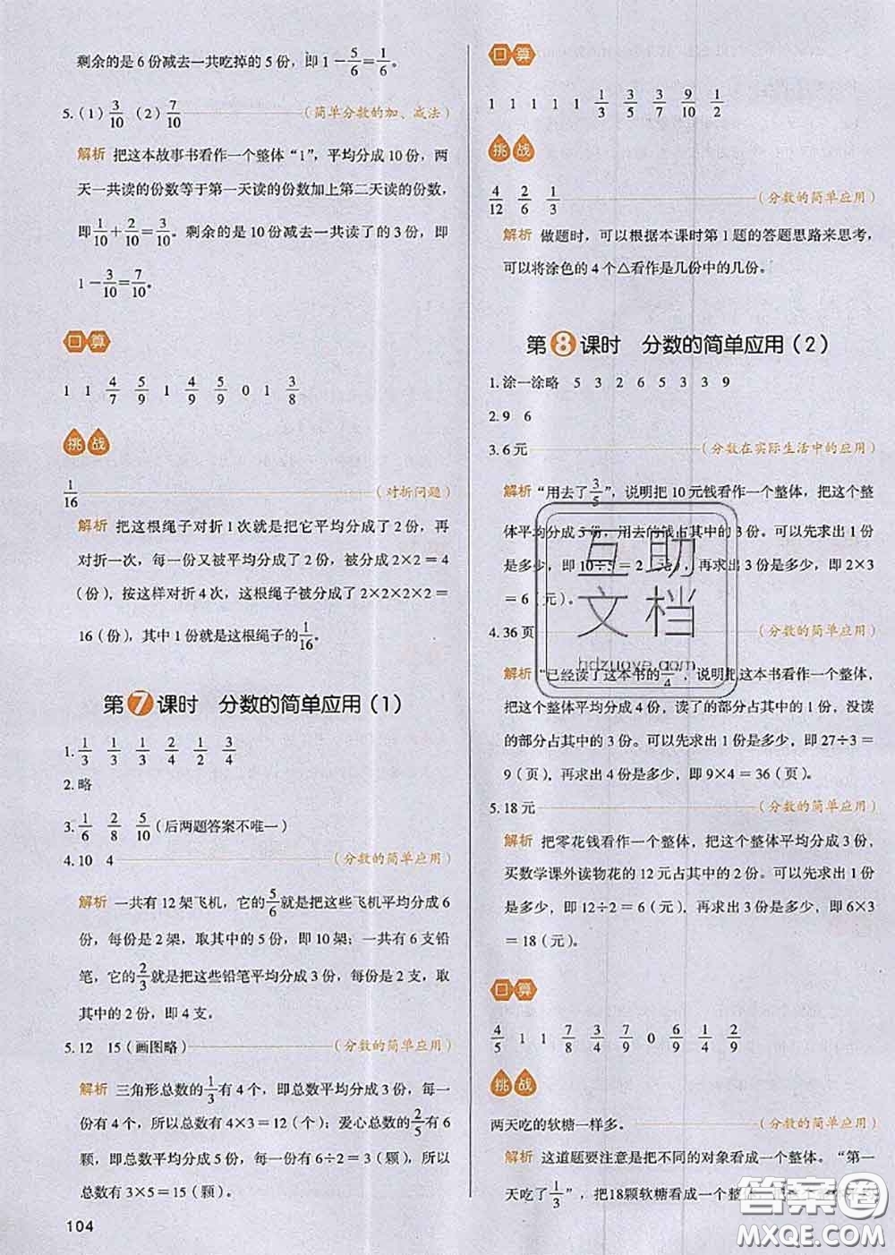 2020秋一本我愛寫作業(yè)三年級數(shù)學(xué)上冊人教版參考答案