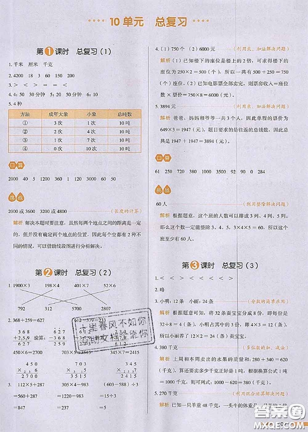 2020秋一本我愛寫作業(yè)三年級數(shù)學(xué)上冊人教版參考答案