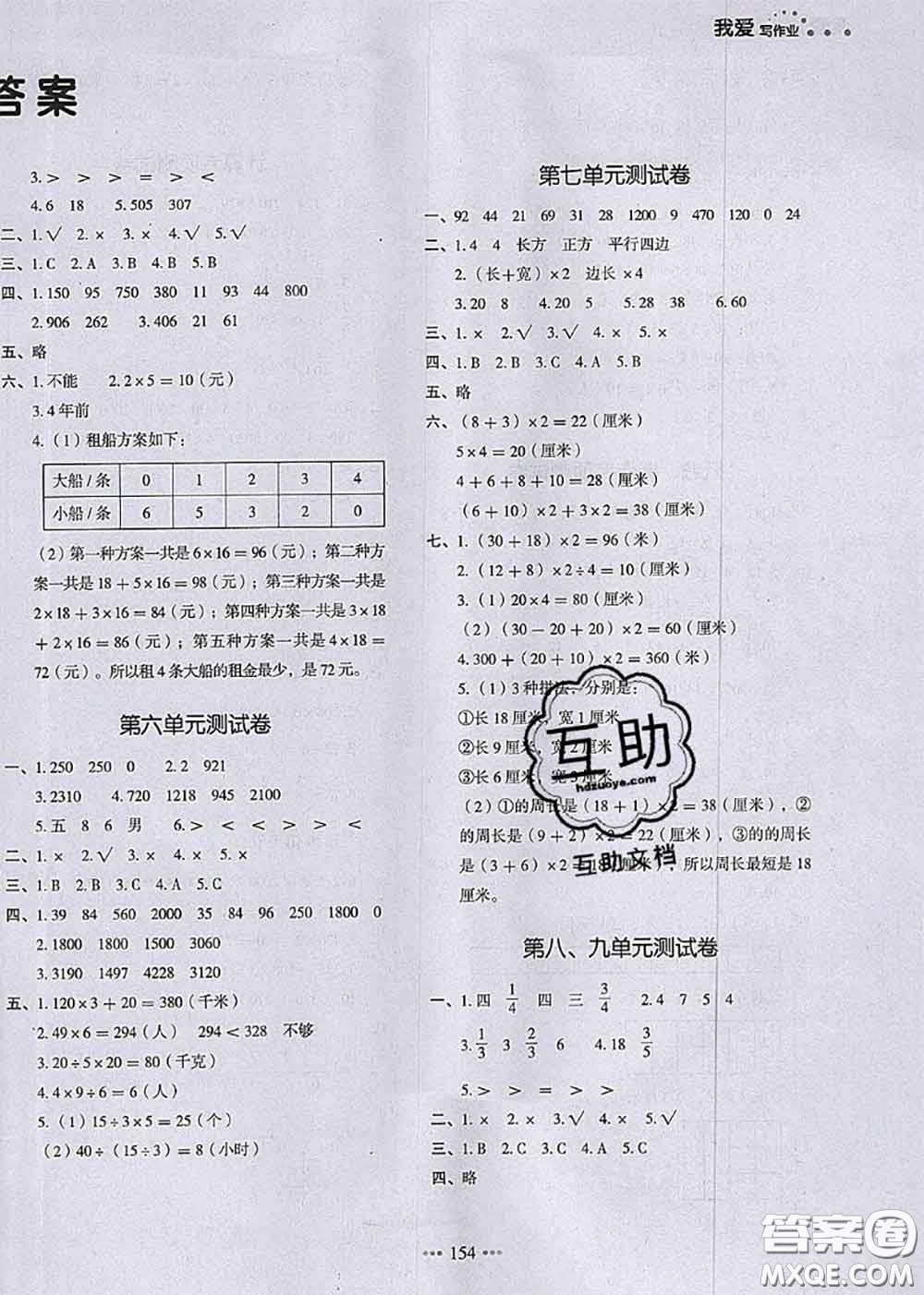 2020秋一本我愛寫作業(yè)三年級數(shù)學(xué)上冊人教版參考答案