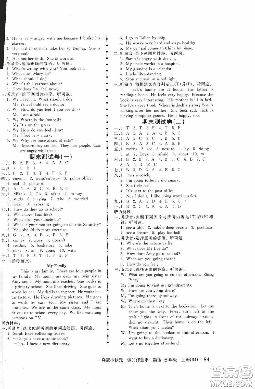 中國地圖出版社2020奪冠小狀元課時(shí)作業(yè)本六年級(jí)英語上冊(cè)人教版答案