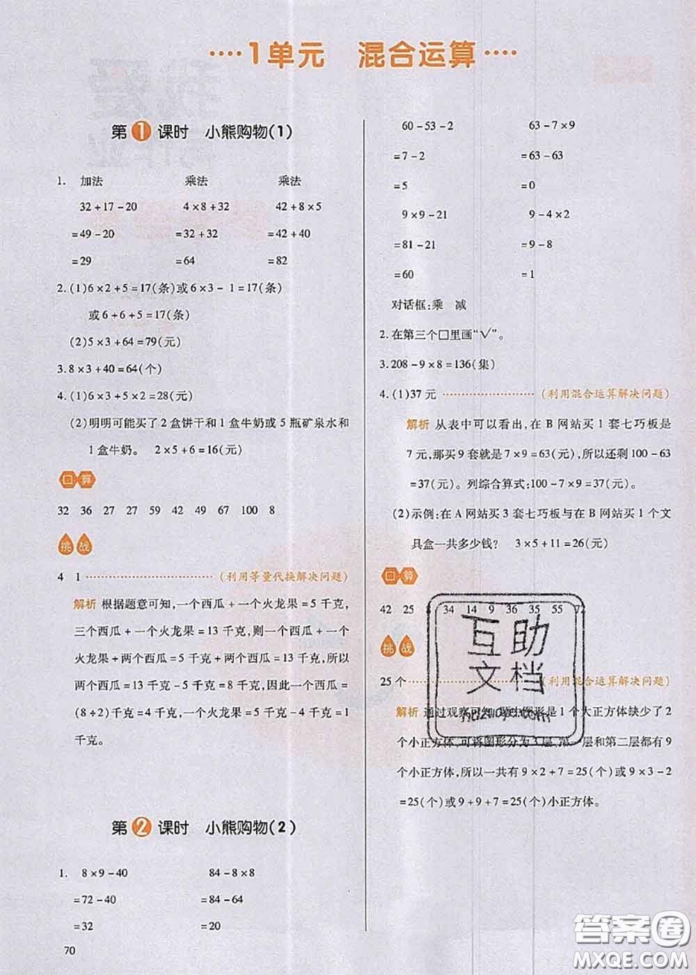 2020秋一本我愛寫作業(yè)三年級數(shù)學(xué)上冊北師版參考答案