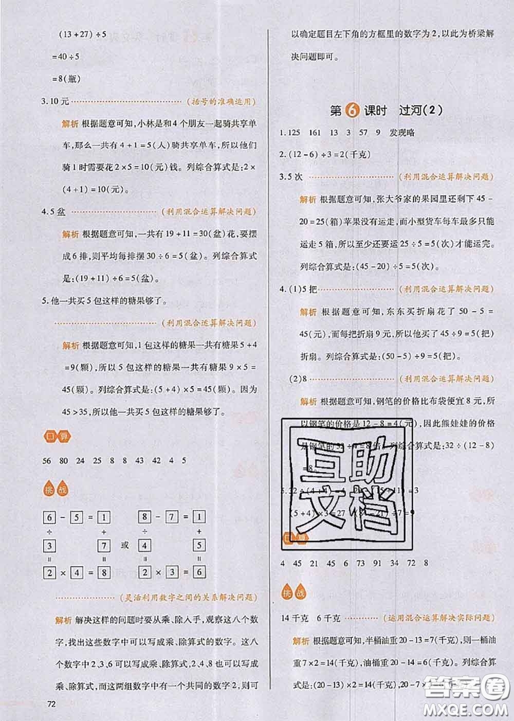 2020秋一本我愛寫作業(yè)三年級數(shù)學(xué)上冊北師版參考答案