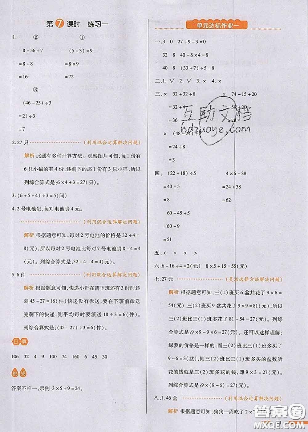 2020秋一本我愛寫作業(yè)三年級數(shù)學(xué)上冊北師版參考答案