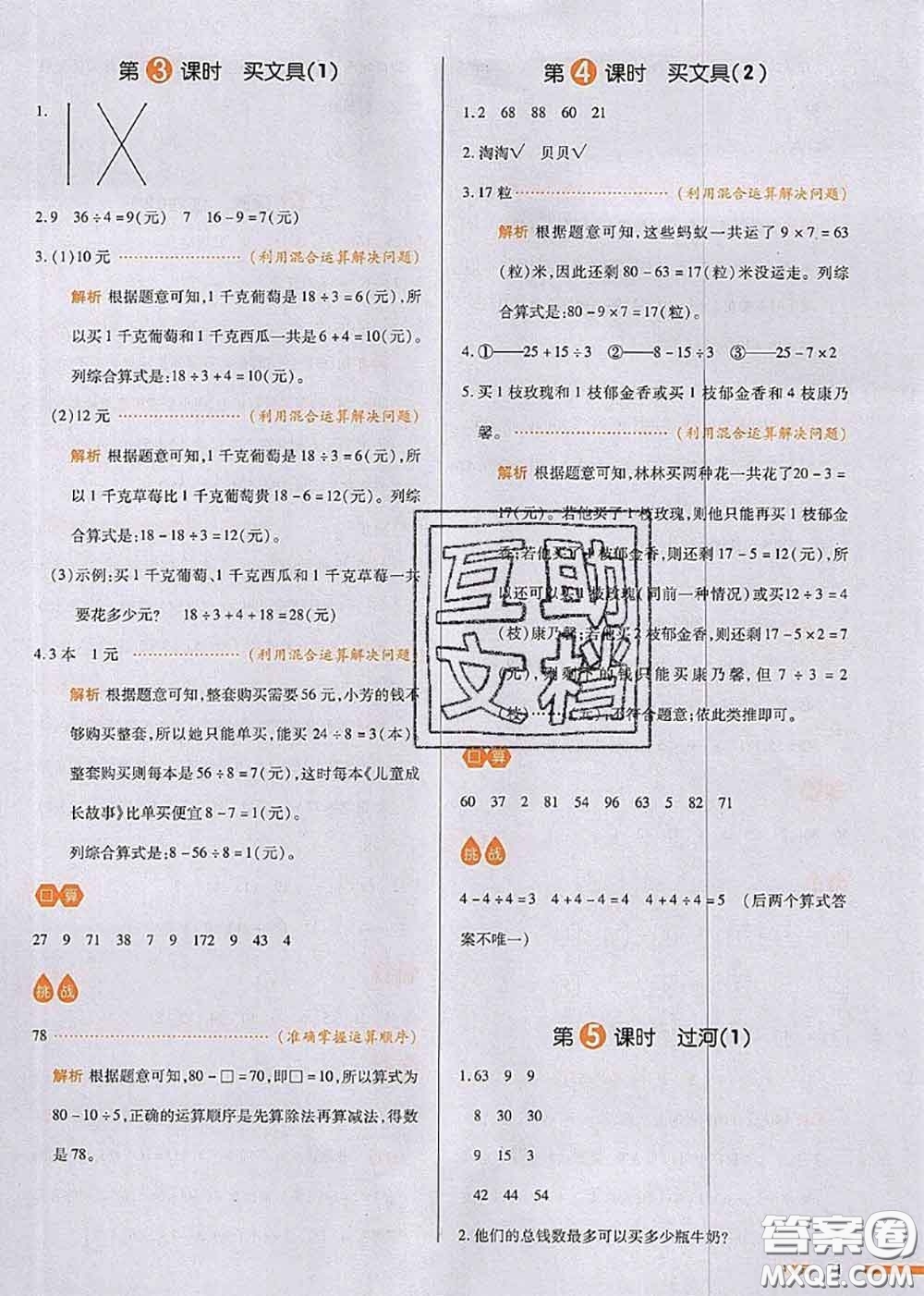 2020秋一本我愛寫作業(yè)三年級數(shù)學(xué)上冊北師版參考答案