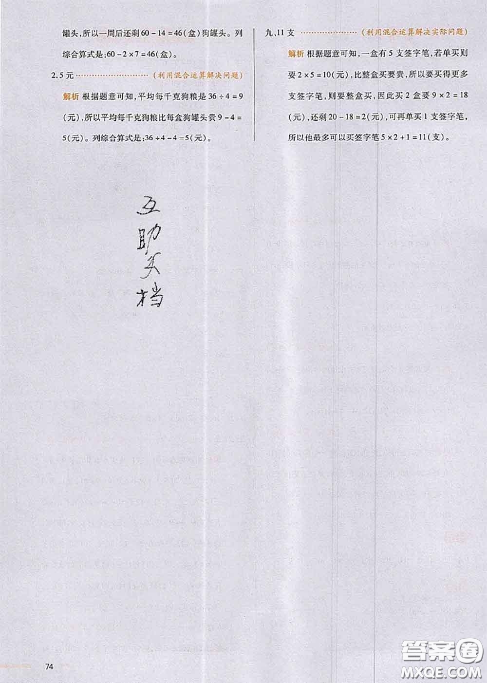 2020秋一本我愛寫作業(yè)三年級數(shù)學(xué)上冊北師版參考答案