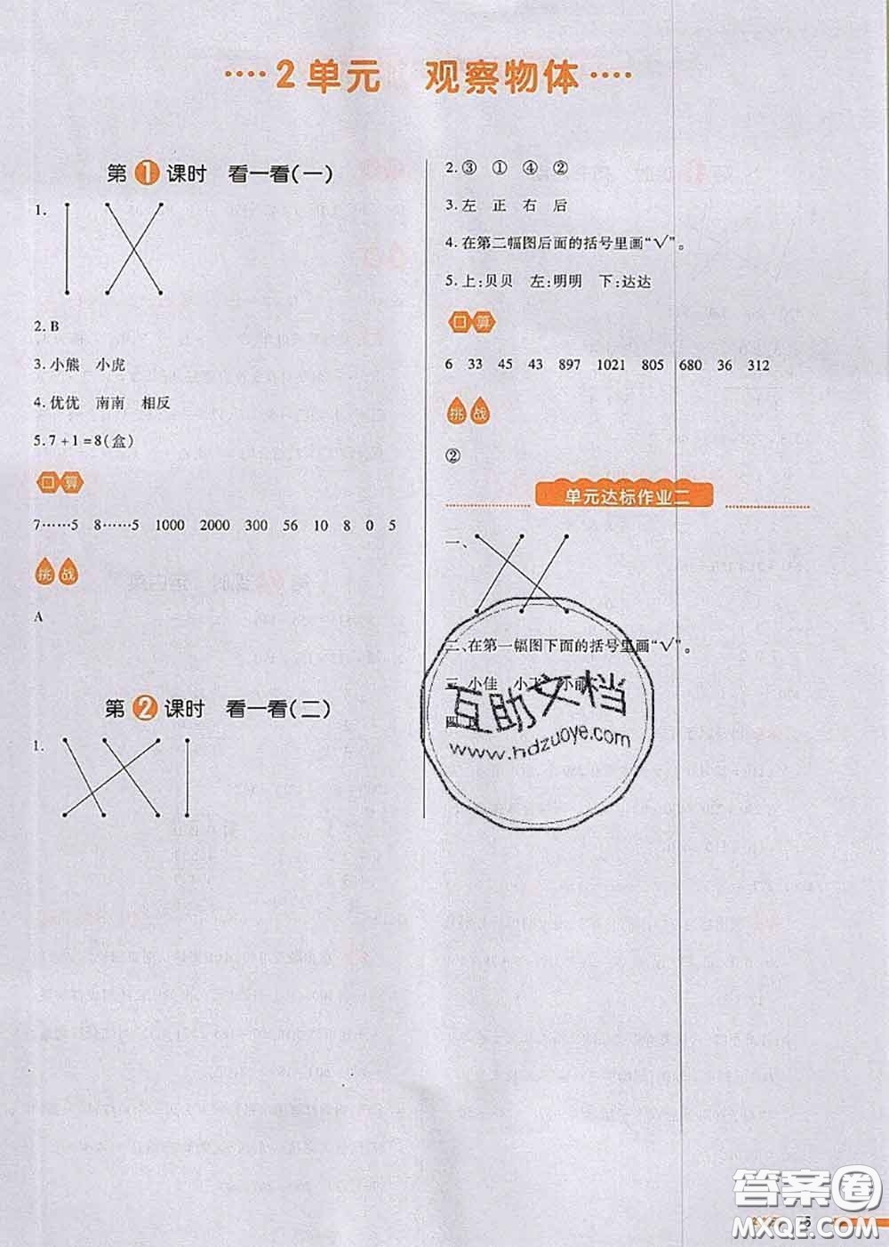 2020秋一本我愛寫作業(yè)三年級數(shù)學(xué)上冊北師版參考答案