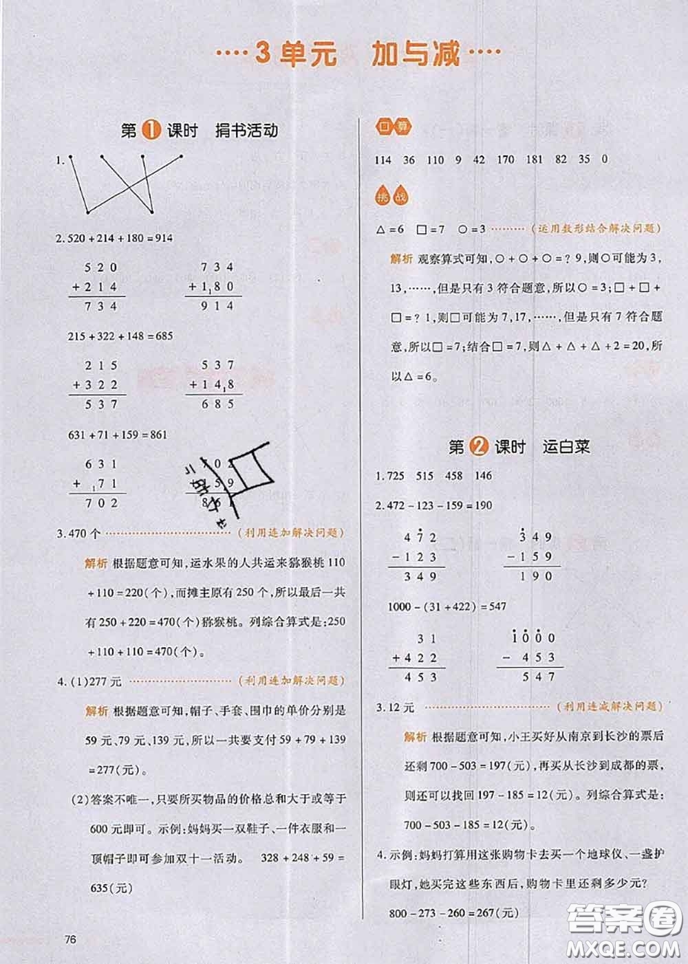 2020秋一本我愛寫作業(yè)三年級數(shù)學(xué)上冊北師版參考答案