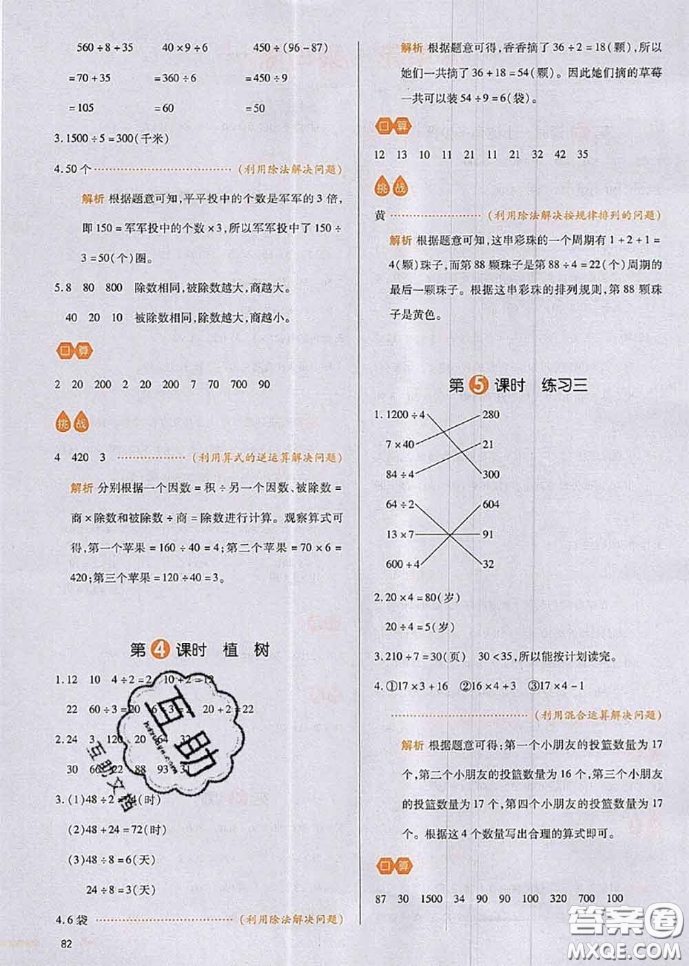 2020秋一本我愛寫作業(yè)三年級數(shù)學(xué)上冊北師版參考答案