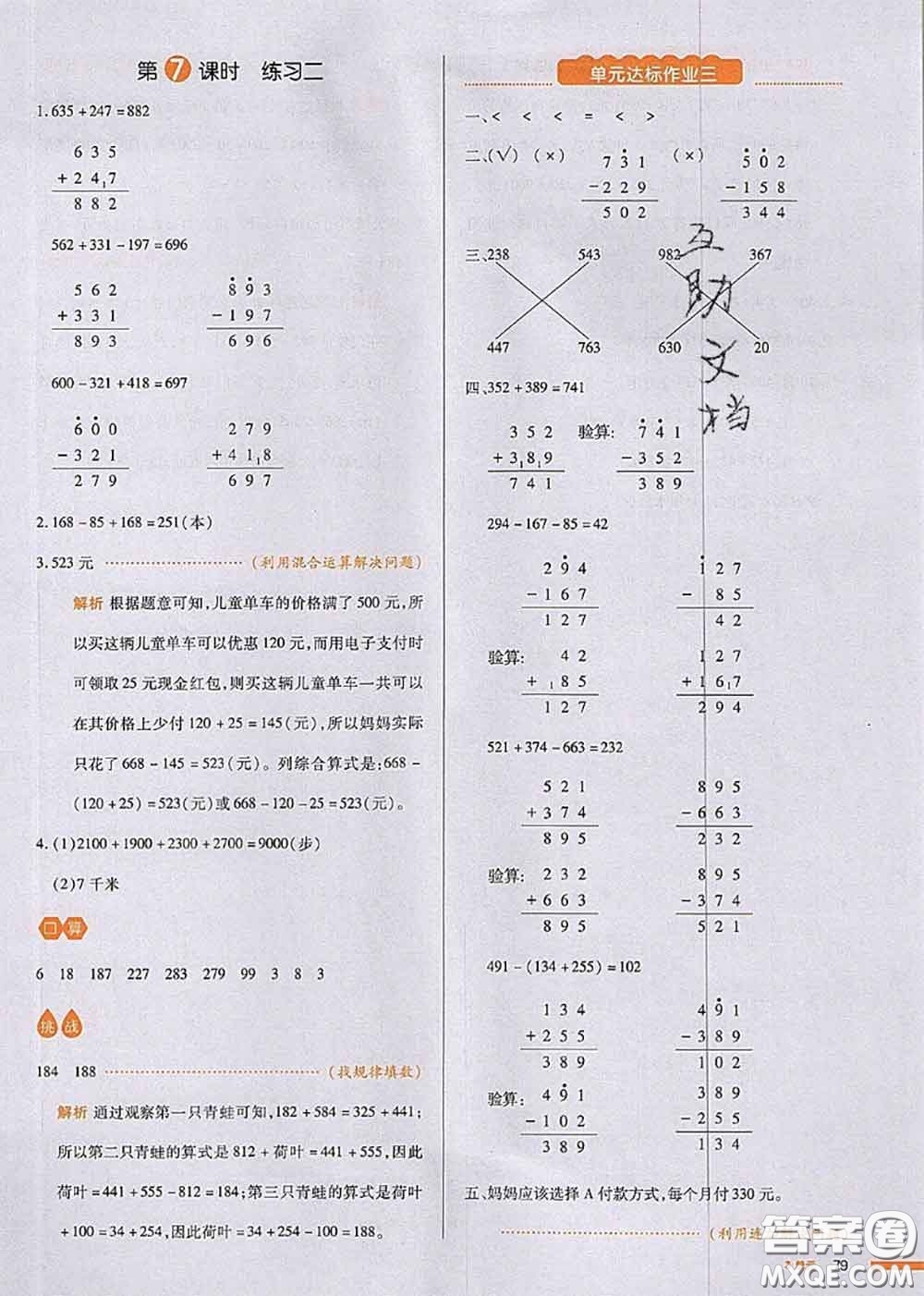 2020秋一本我愛寫作業(yè)三年級數(shù)學(xué)上冊北師版參考答案