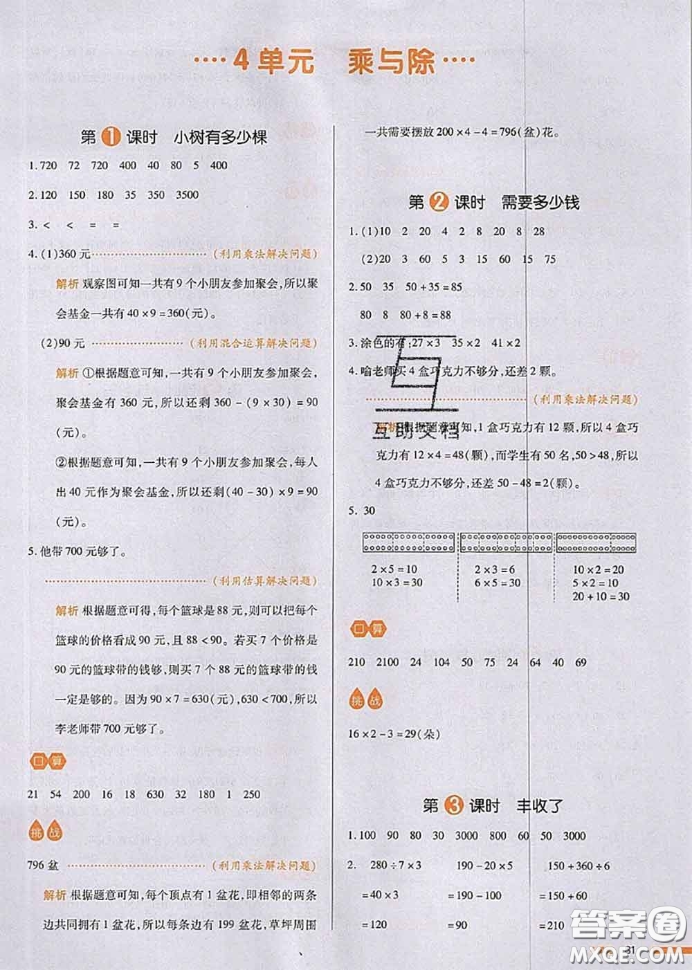 2020秋一本我愛寫作業(yè)三年級數(shù)學(xué)上冊北師版參考答案