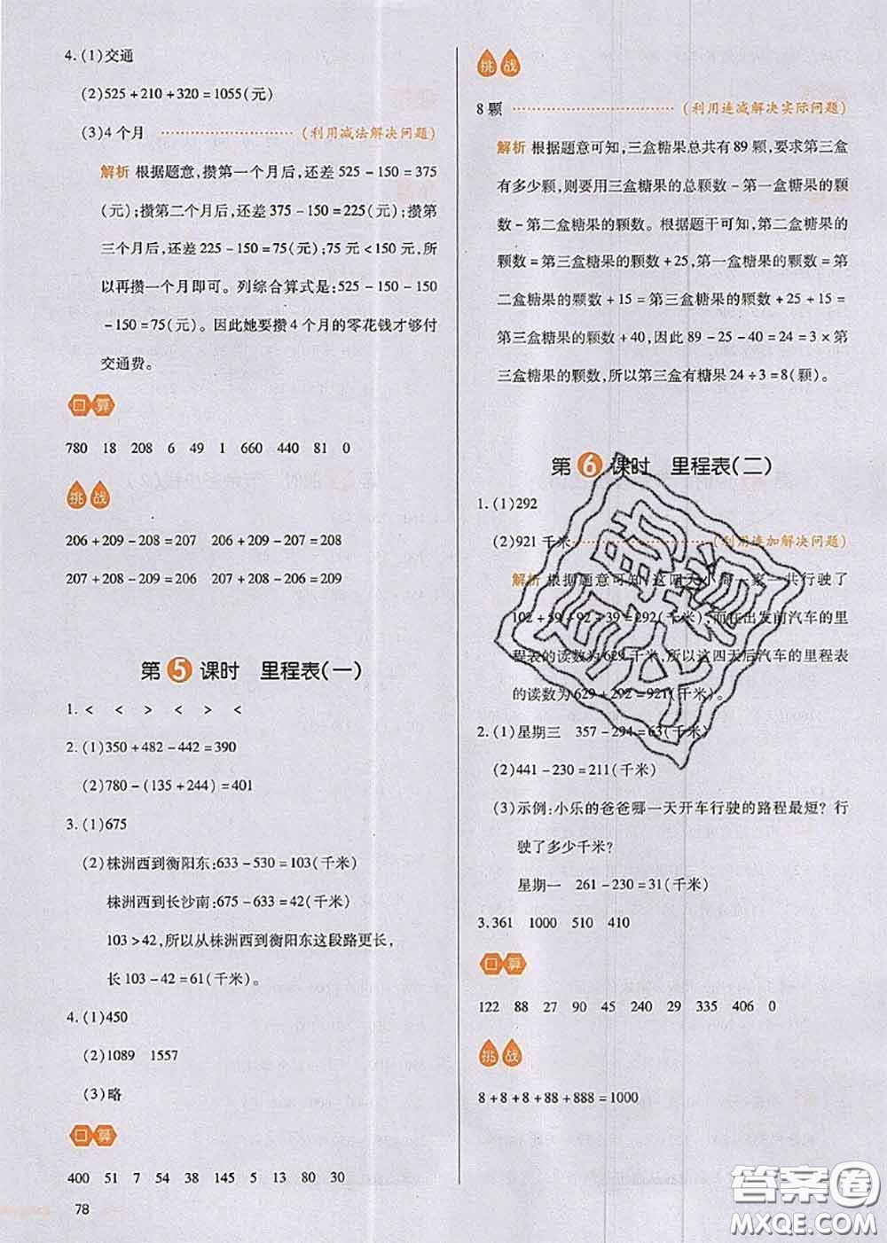 2020秋一本我愛寫作業(yè)三年級數(shù)學(xué)上冊北師版參考答案